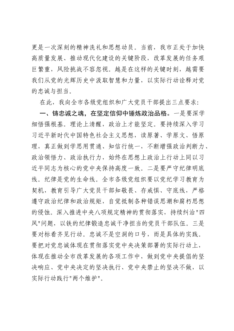 在庆祝中国共产党成立105周年暨七一主题党日活动上的讲话.docx_第2页