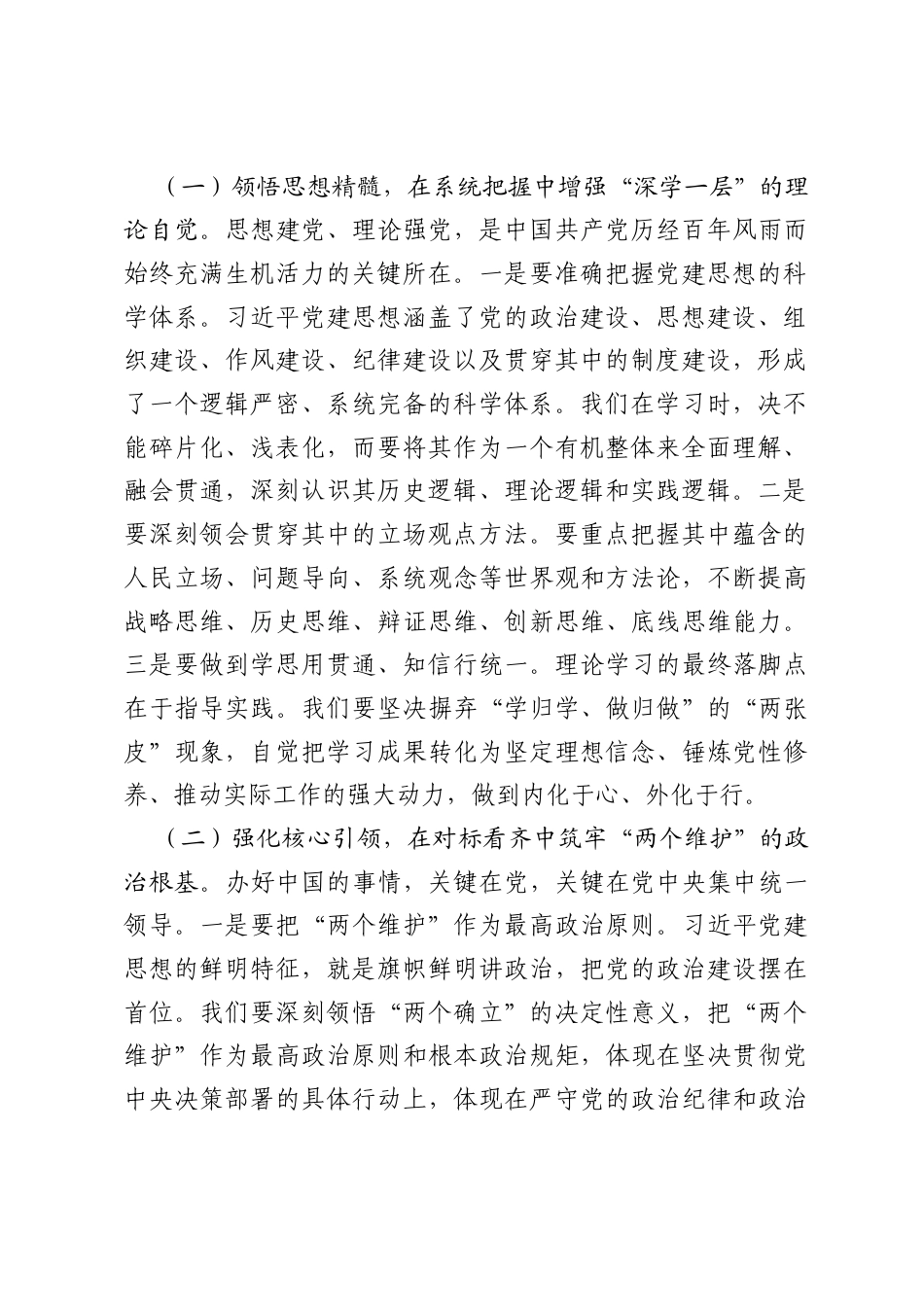 在区委理论学习中心组习近平党建思想专题研讨学习会上的发言材料.docx_第2页