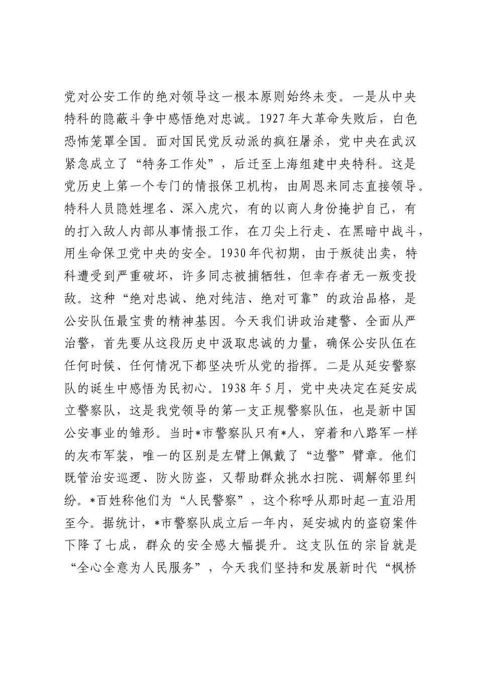 在市局庆祝建党105周年专题党课上的讲稿.docx_第2页