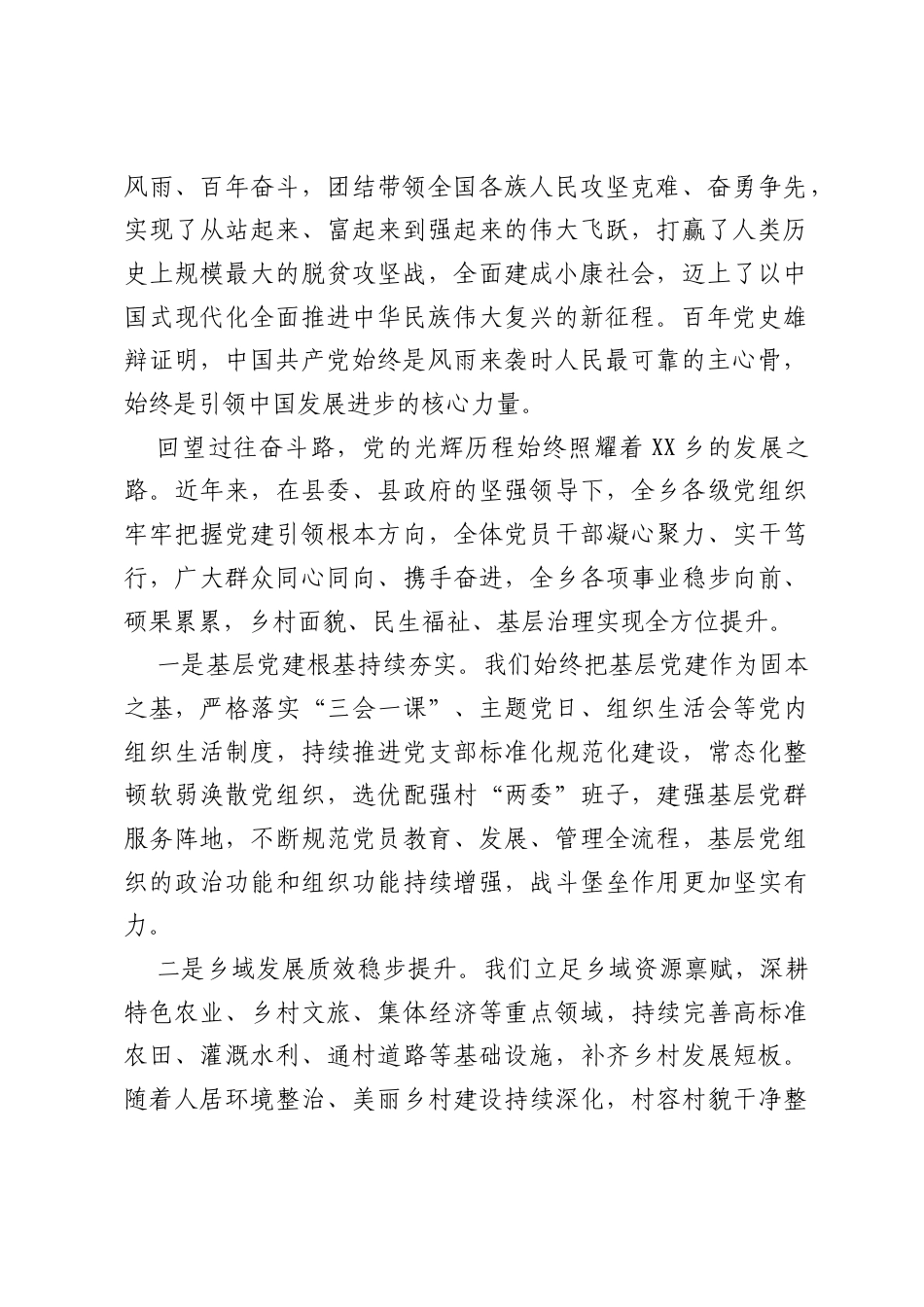 在乡庆祝中国共产党成立105周年暨两优一先表彰大会上的讲话.docx_第2页