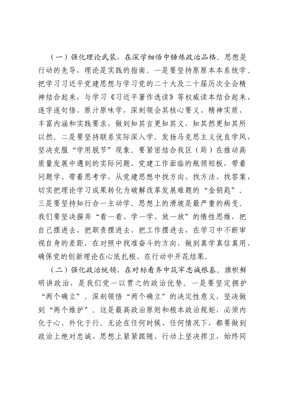 在学习贯彻习近平党建思想专题研讨会上的发言：深学细悟强党建，笃行实干转作风.docx_第2页
