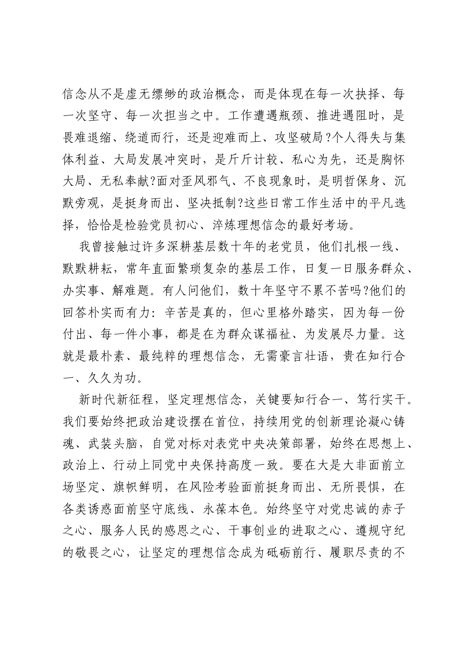 在优秀共产党员七一表彰大会上的表态发言.docx_第2页