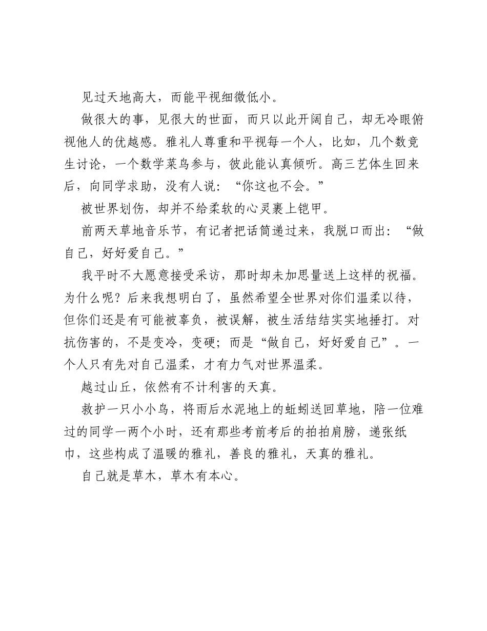中学校长在2026届高三毕业典礼上的讲话.docx_第2页