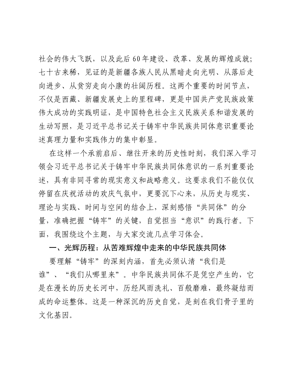铸牢中华民族共同体意识,携手奋进伟大复兴新征程——深入学习领会习近平总书记关于民族工作的重要论述.docx_第2页
