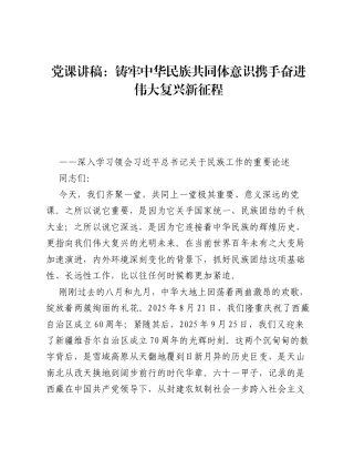 铸牢中华民族共同体意识,携手奋进伟大复兴新征程——深入学习领会习近平总书记关于民族工作的重要论述.docx