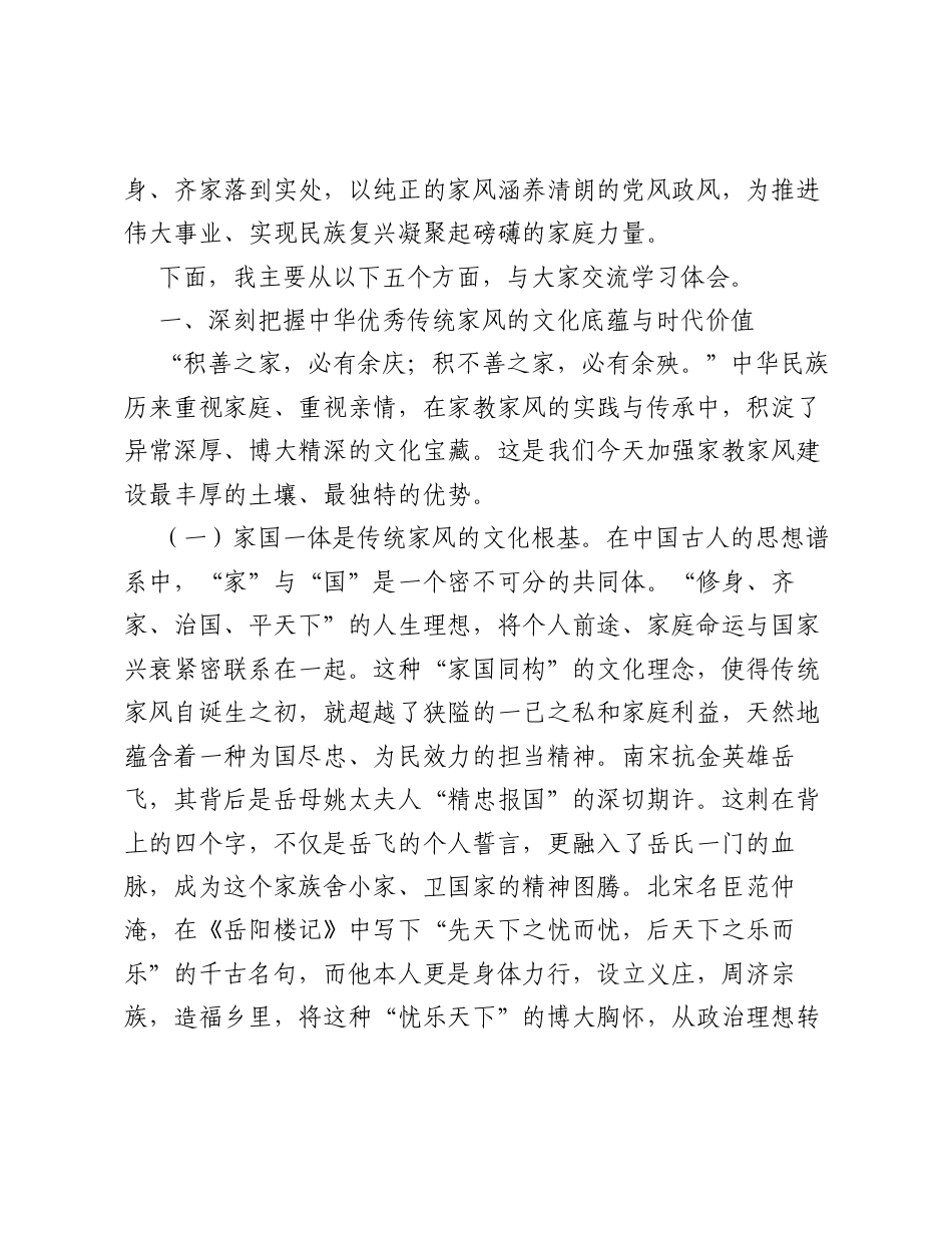 筑牢家风基石，涵养时代新风__，在新时代大力加强党员家教家风建设专题党课.docx_第2页