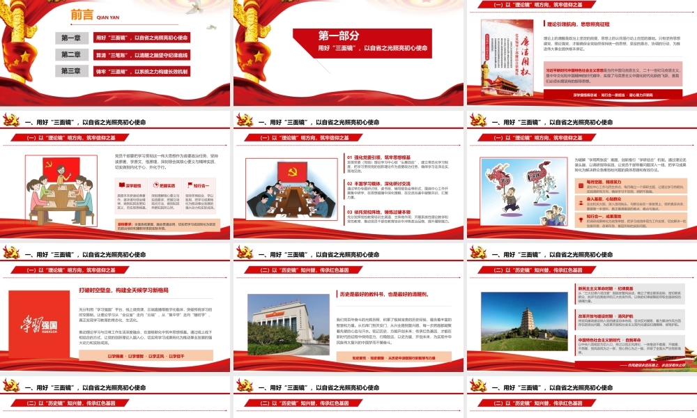 2026年党课：党课讲稿：用好三面镜、算清三笔账、铸牢三道闸.pptx