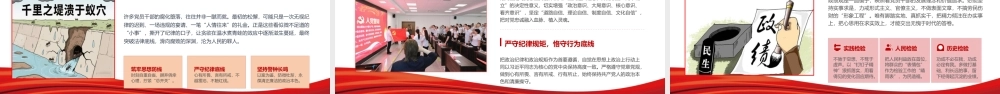 2026年党课：党课讲稿：用好三面镜、算清三笔账、铸牢三道闸.pptx