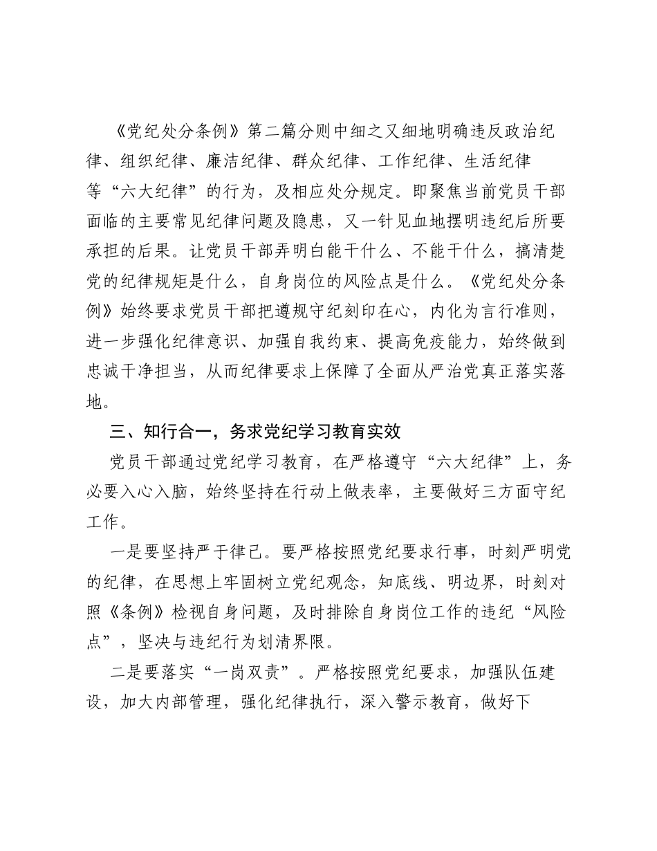 《中国共产党纪律处分条例》的学习心得体会.docx_第2页