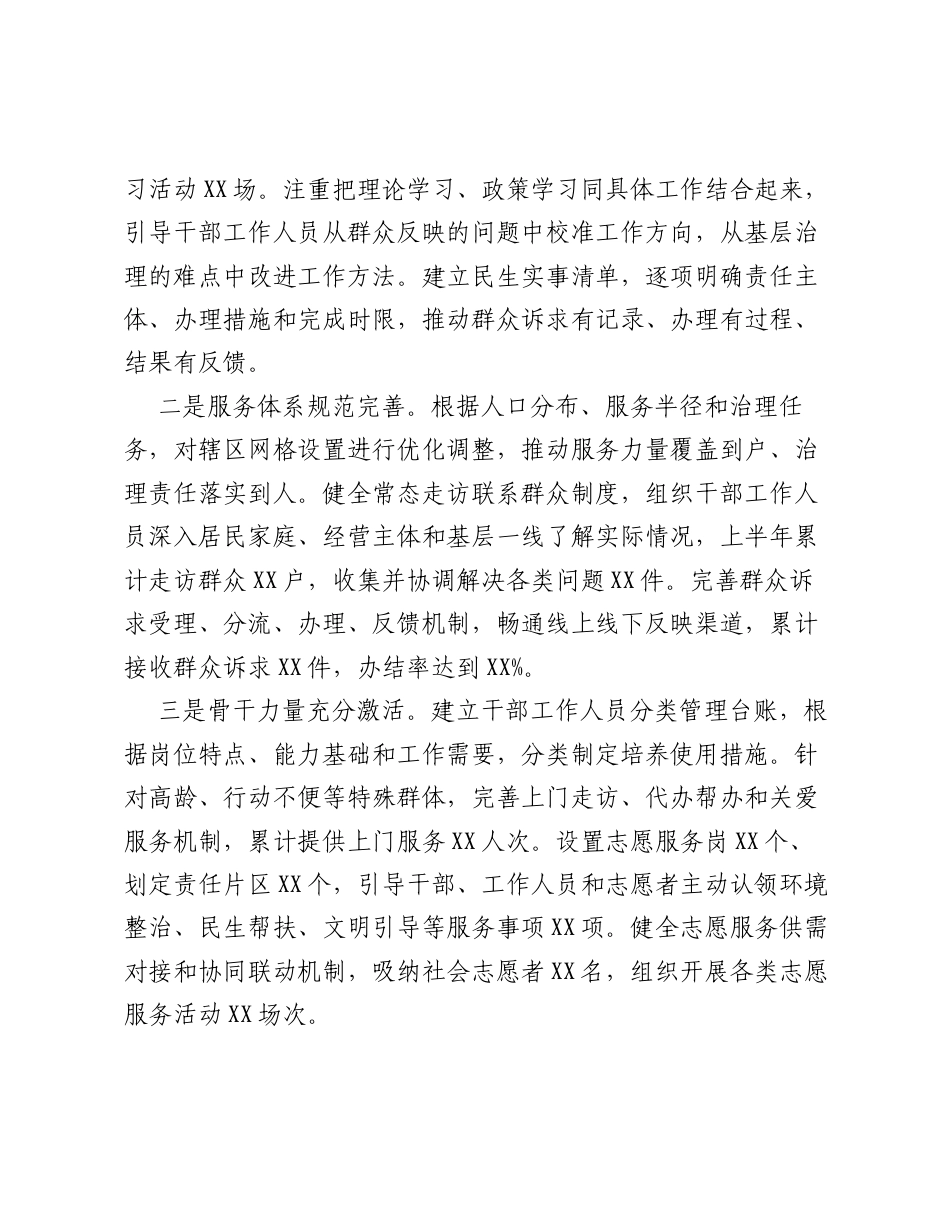 2026年XX街道上半年工作总结及下半年工作安排.docx_第2页