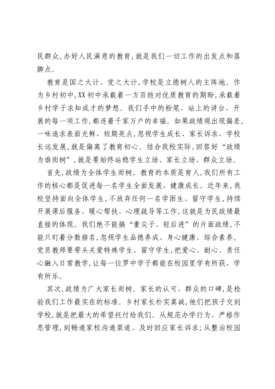 2026年第二季度XX初中党支部专题党课：树牢正确ZJG，实干担当促发展.docx_第2页