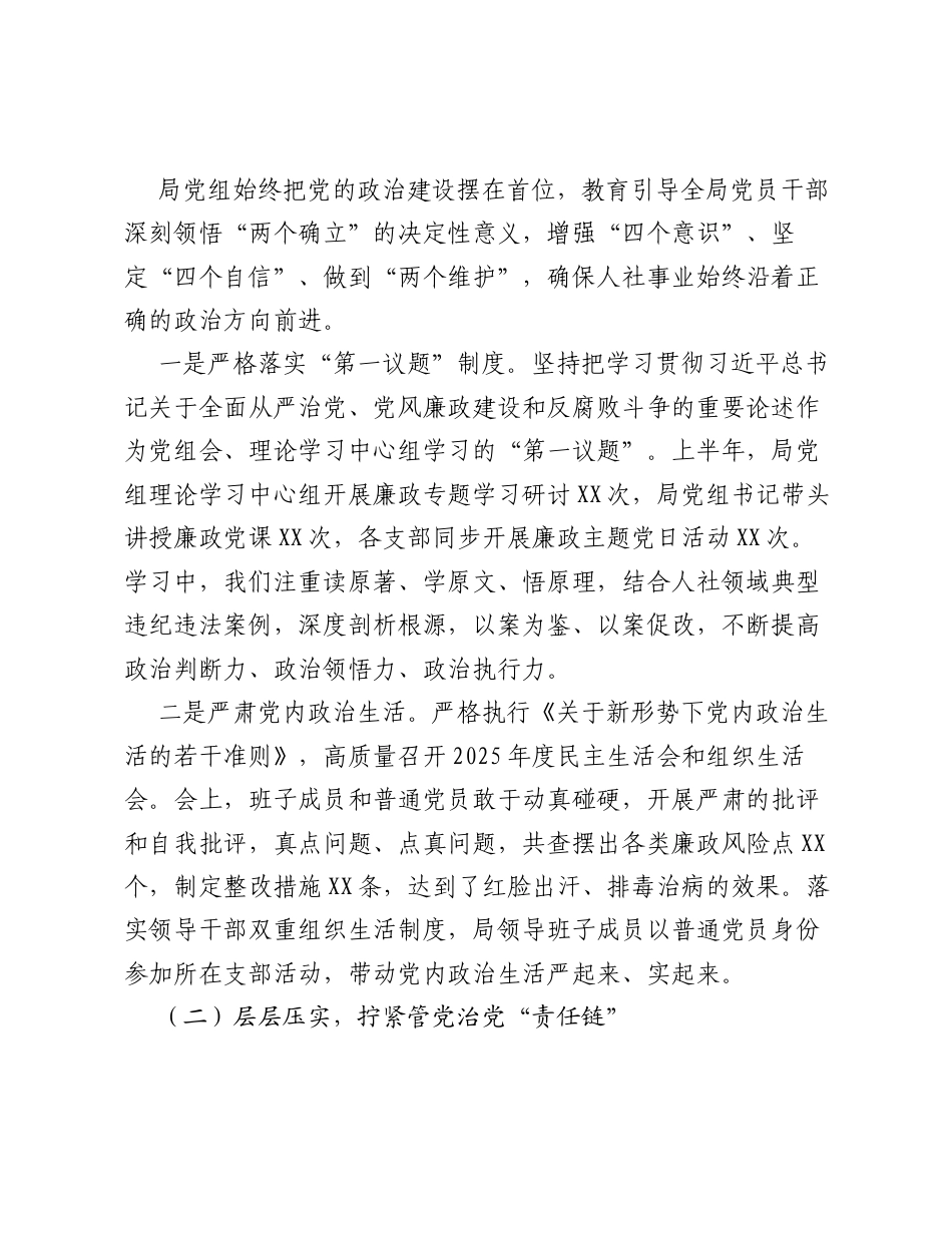 2026年县人社局党组上半年党风廉政建设和反腐败工作总结.docx_第2页