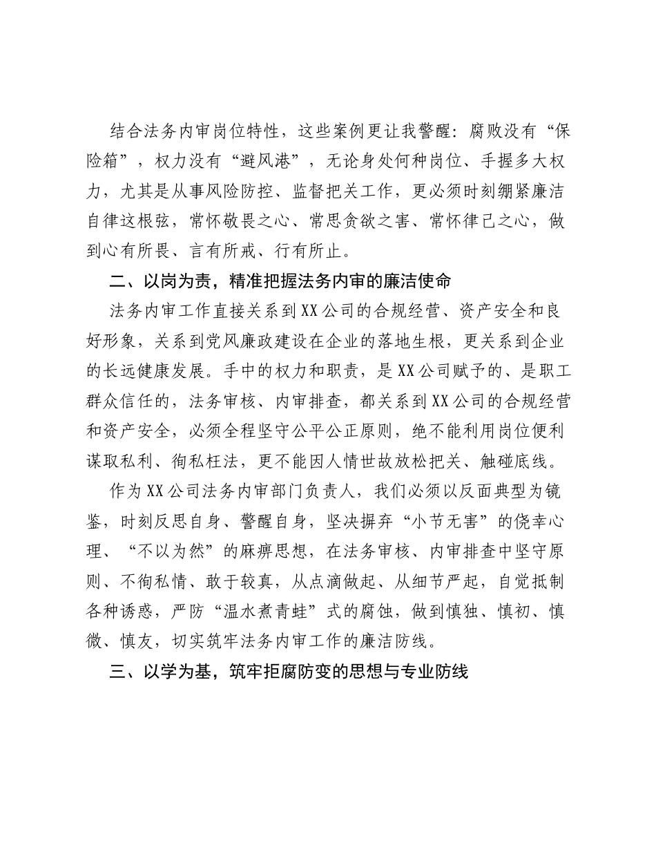 XX公司参观廉政教育基地学习心得体会交流发言材料.docx_第2页