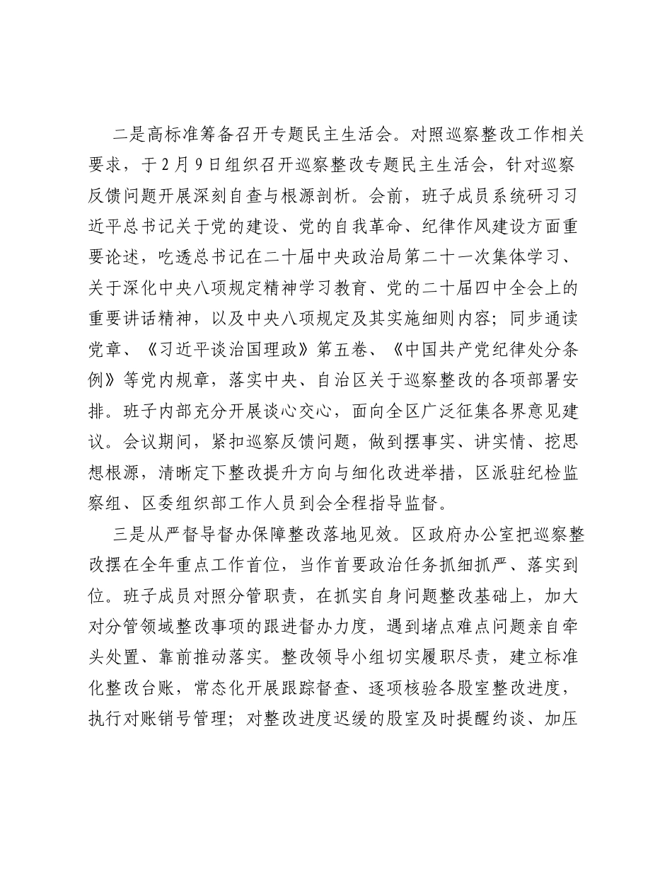 XX市XX区人民政府办公室党组关于巡察反馈意见的集中整改进展报告.docx_第2页