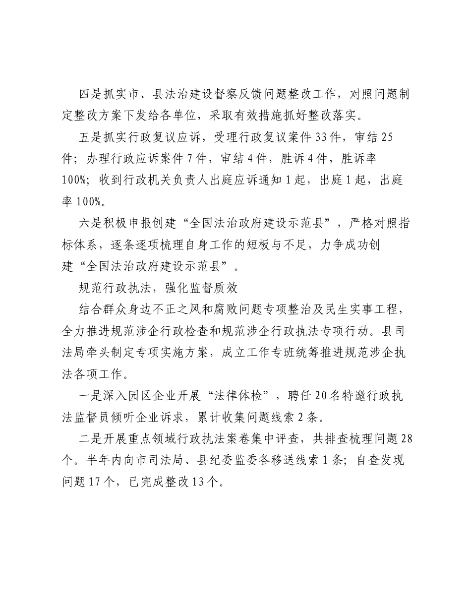 XX县司法局2026年半年工作总结.docx_第2页