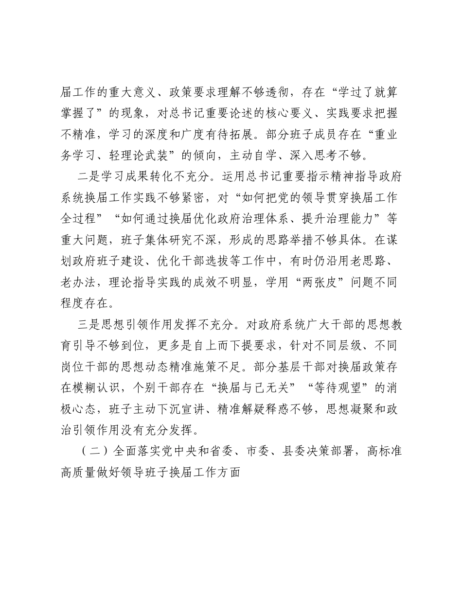 XX县政府党组班子严肃换届纪律专题xxxxx对照检查材料（6512字）.docx_第2页