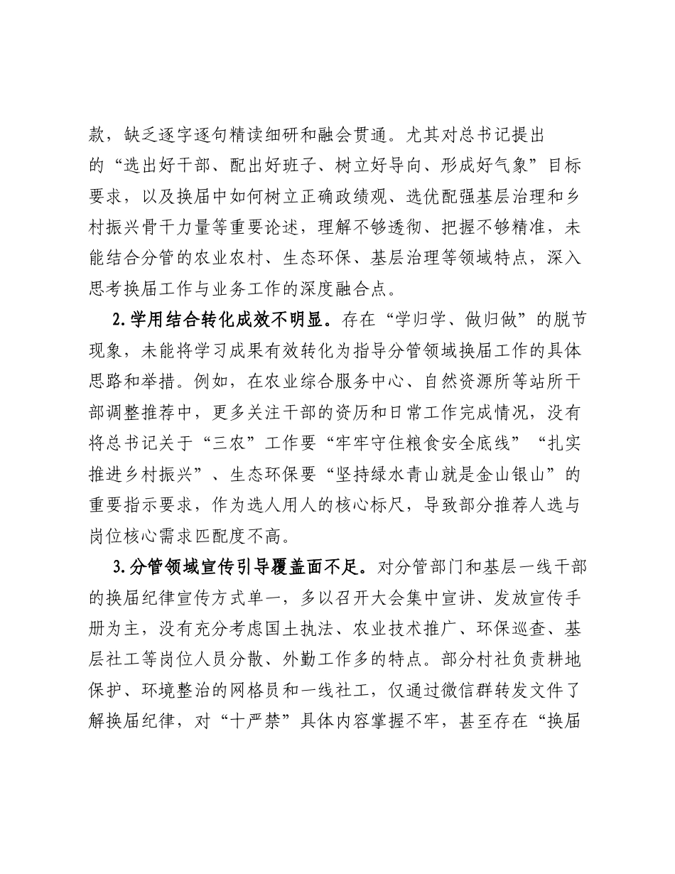 XX镇党委副书记关于严肃换届纪律专题xxxxx个人发言提纲（6498字）.docx_第2页