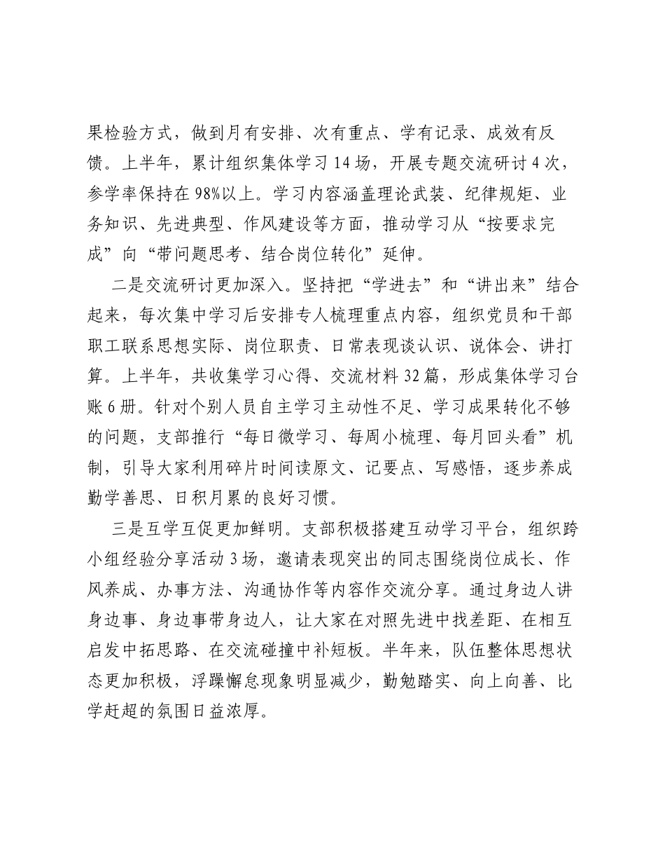 党支部2026年上半年工作报告.docx_第2页