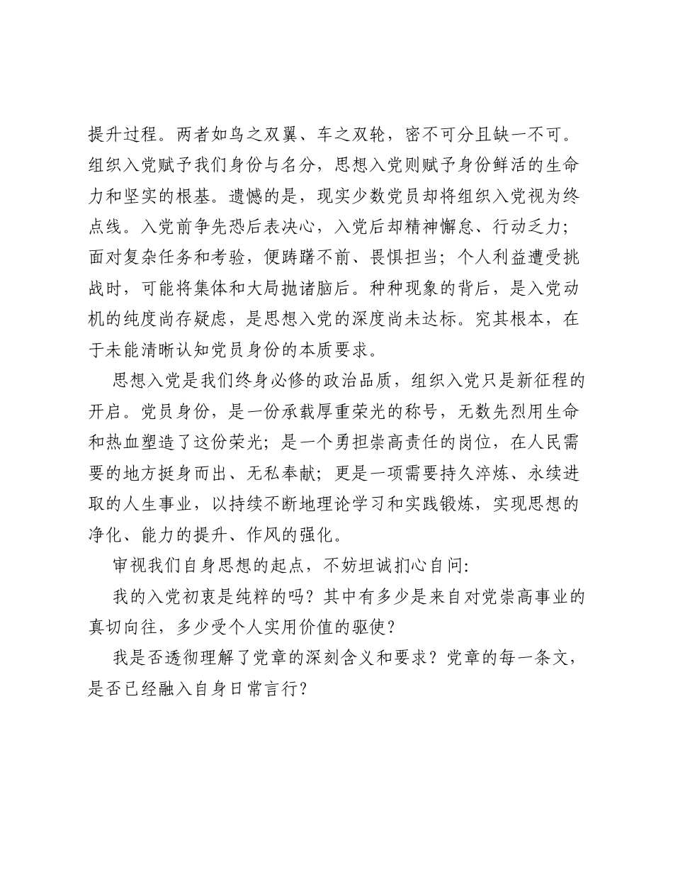 灯塔照征途，火种传新程，致新入党员的第一节党课.docx_第2页