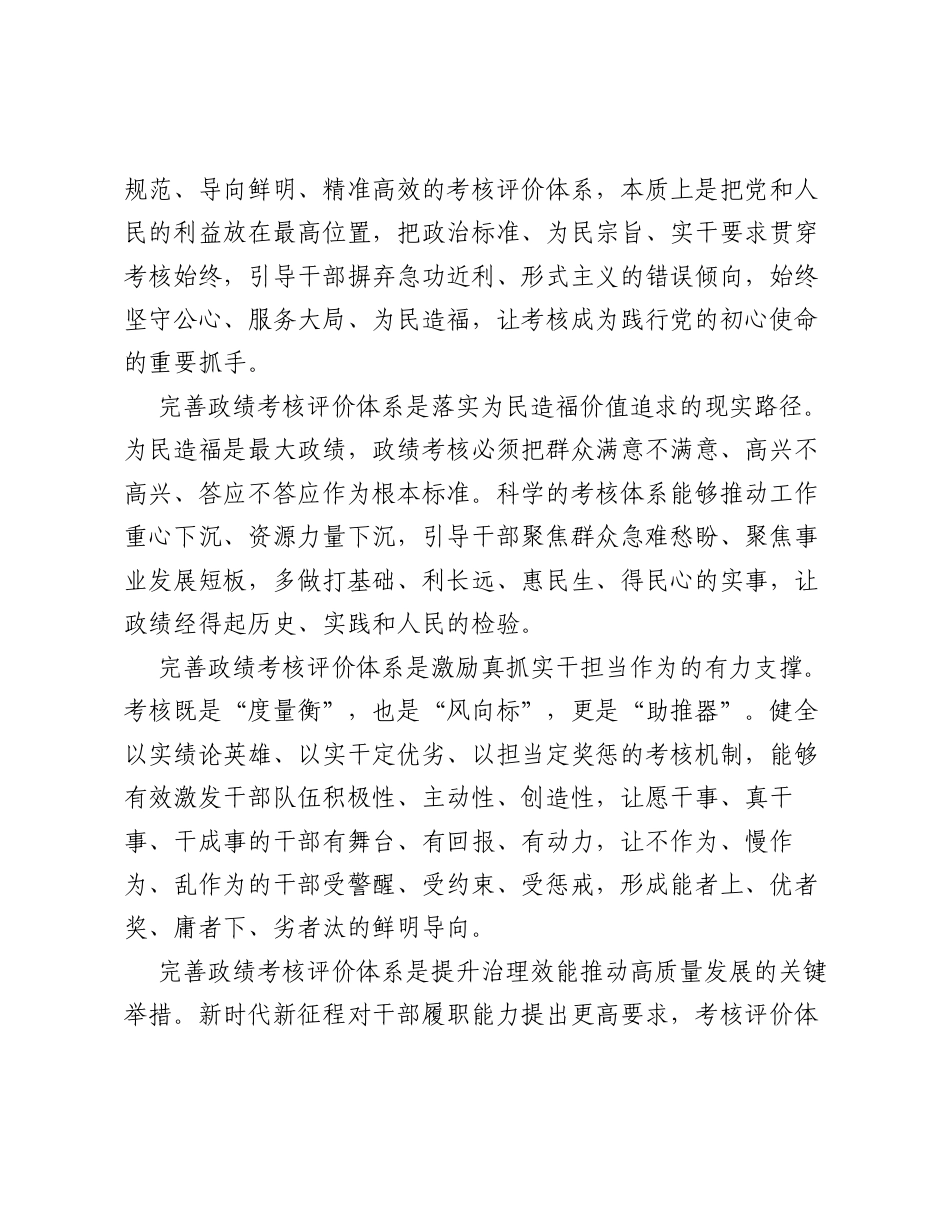 第六章完善考核评价体系，用好考核指挥棒专题学习研讨发言材料.docx_第2页