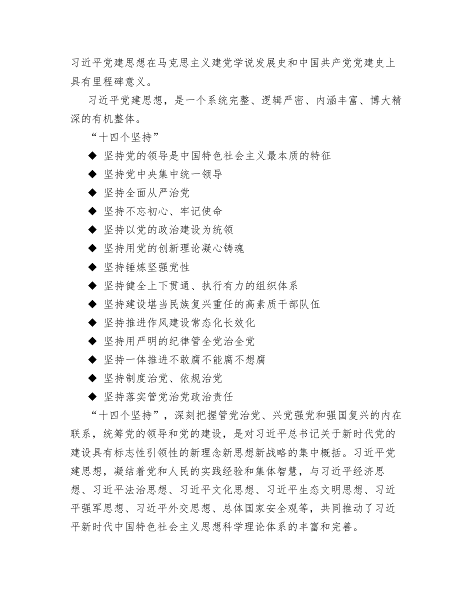 第一议题理论学习中心组学习资料汇编（党建思想）.docx_第2页