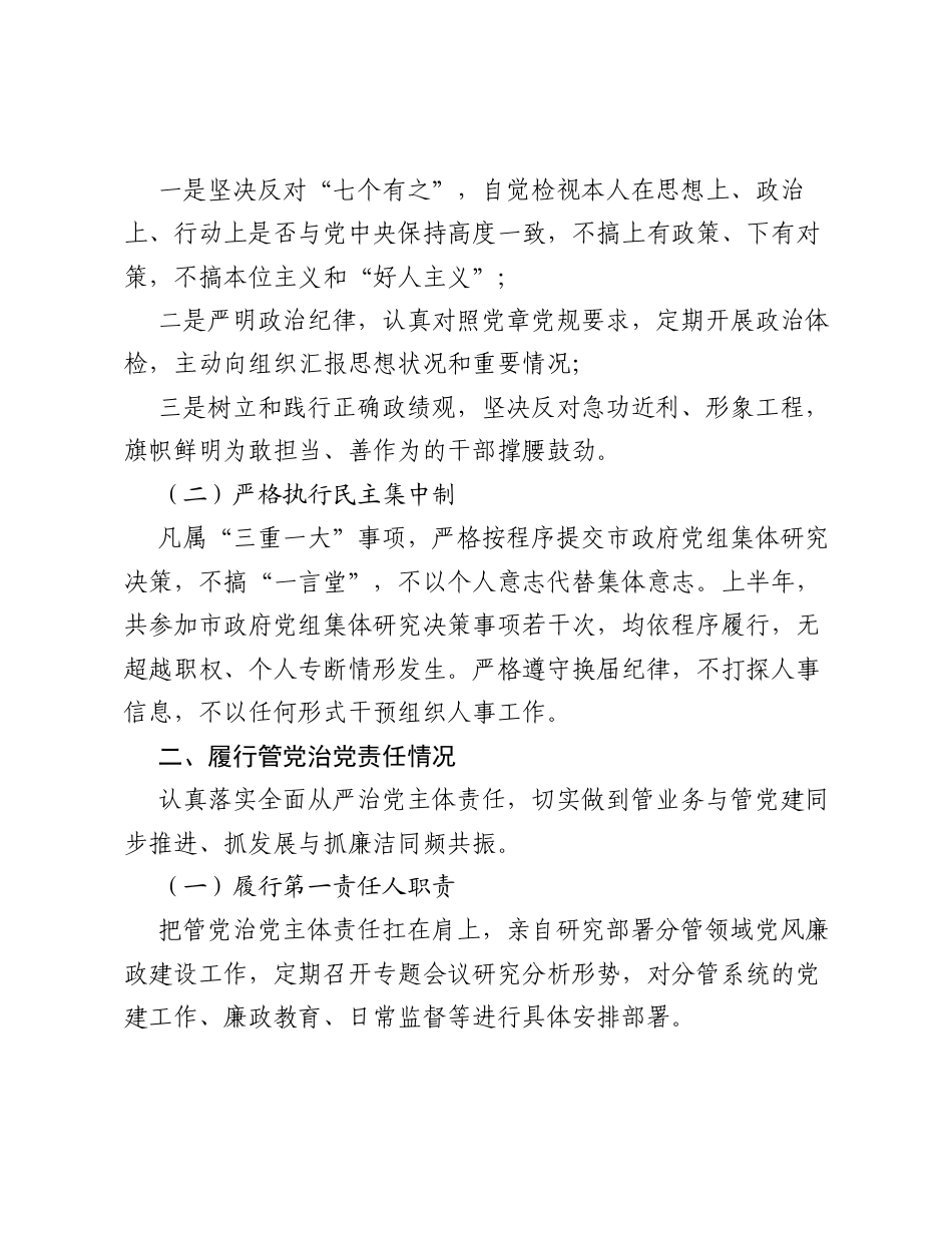 副市长2026年度个人半年述责述廉报告.docx_第2页