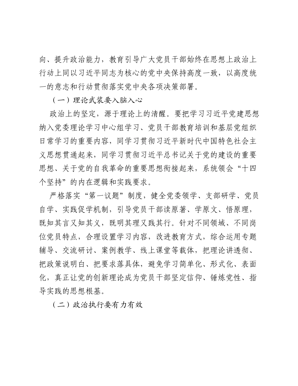 关于深学细悟习近平党建思想研讨发言材料.docx_第2页