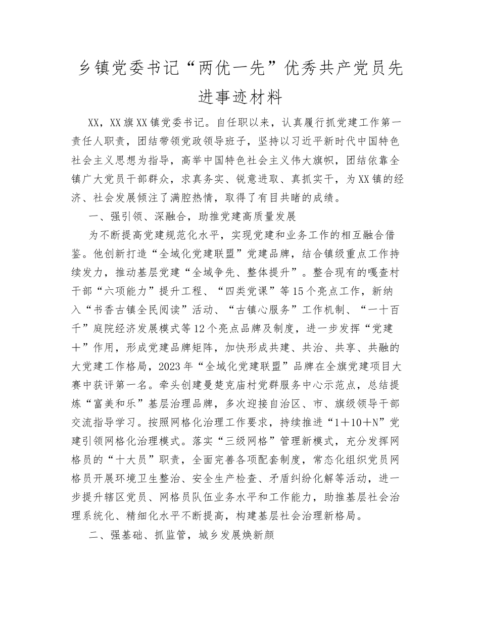 汇编：2026年度两优一先先进事迹材料20篇.docx_第2页