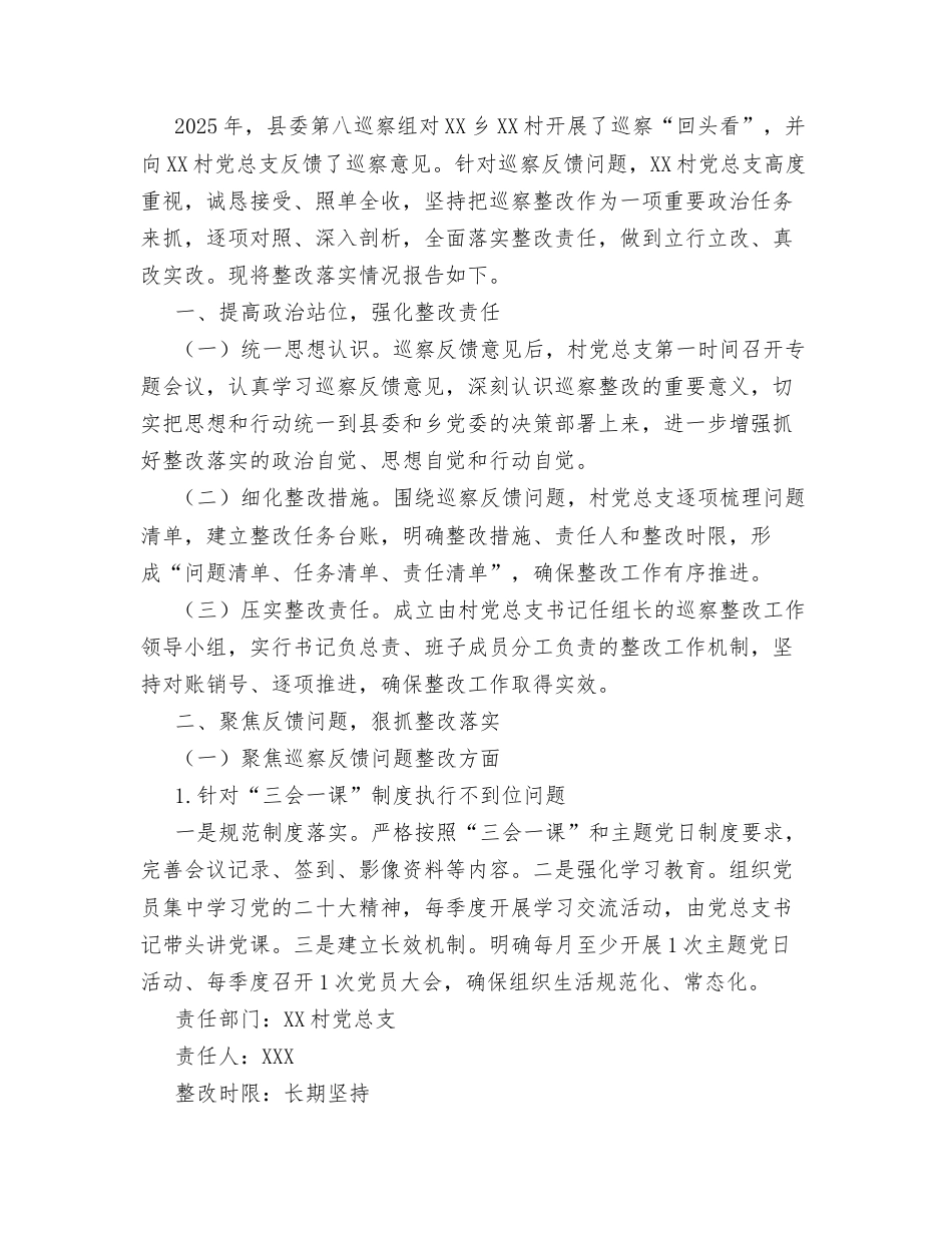 汇编：XX乡XXX村关于县委第八巡察组巡察回头看反馈意见的整改报告8篇.docx_第2页