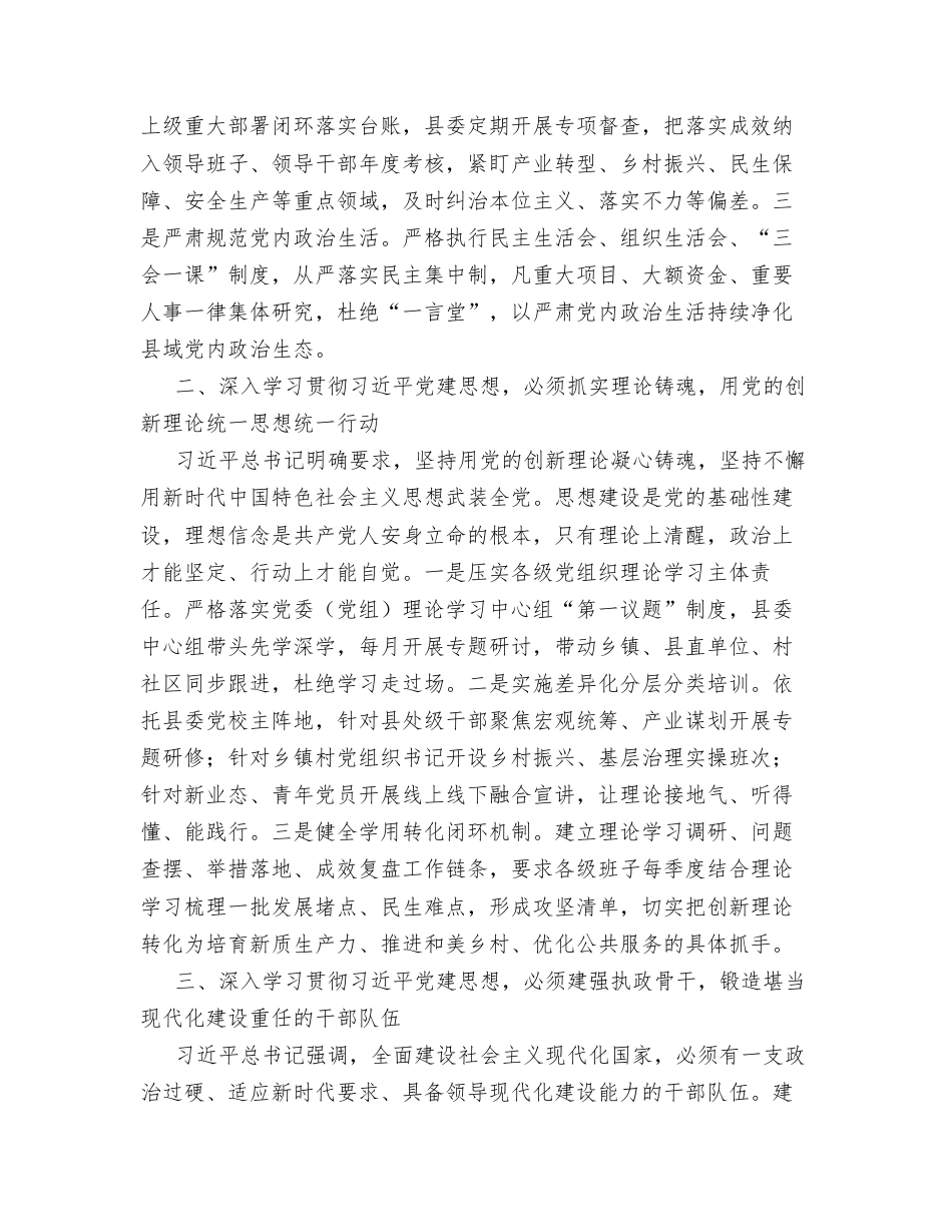 汇编：学习习近平党建思想理论中心组研讨发言3篇.docx_第2页