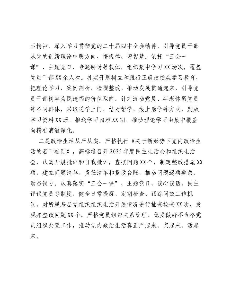 基层单位2026年上半年党建工作总结.docx_第2页