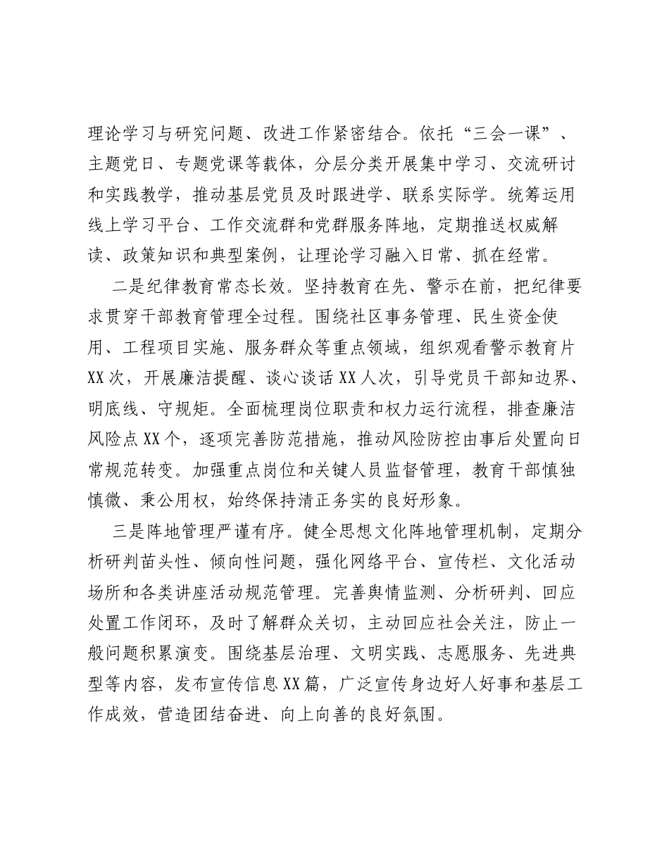 街道2026年上半年基层党建工作总结.docx_第2页