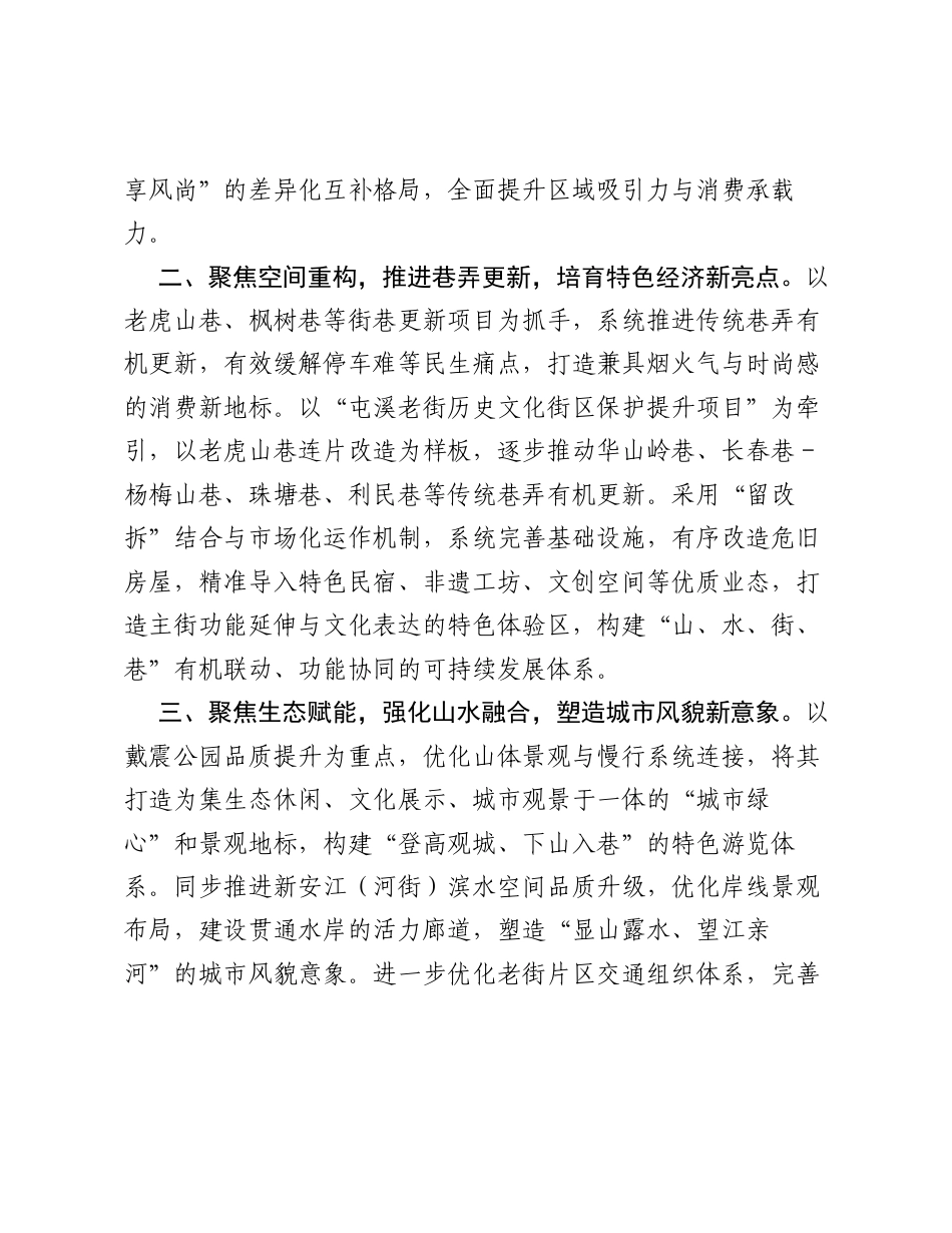 街道党委书记十五五学习研讨材料：锚定发展新坐标 老街街道蓄势扬帆启新程（1315字）.docx_第2页