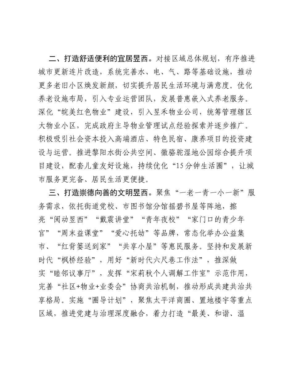 街道党委书记十五五学习研讨材料：锚定十五五发展航向 实干绘就昱西崭新篇章（1344字）.docx_第2页
