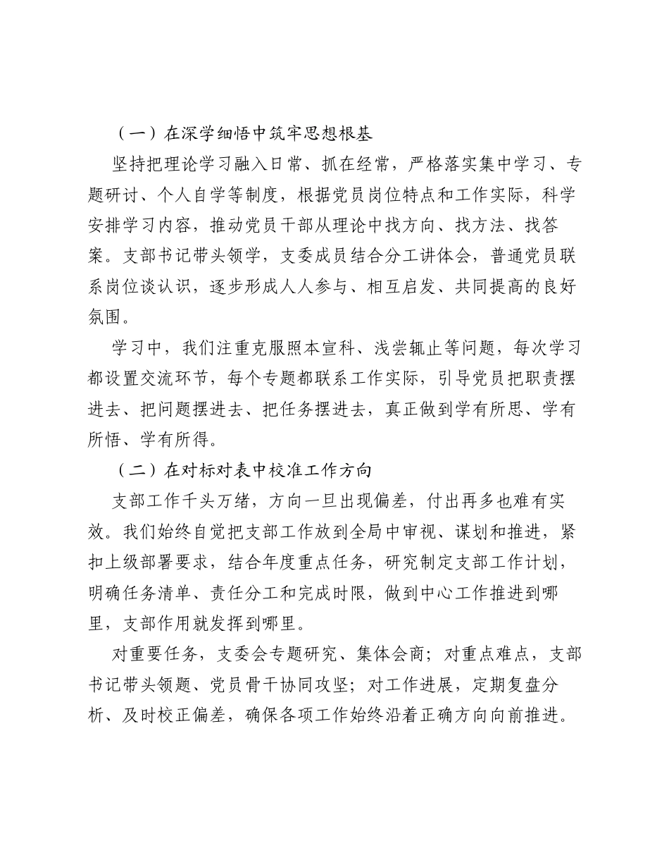 七一表彰大会上的交流发言：让支部旗帜在担当实干一线高高飘扬.docx_第2页