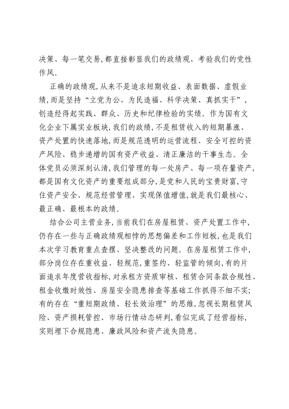 七月微党课讲稿：树牢正确ZJG，严守资产廉洁底线，以实干担当赋能实业高质量发展.docx_第2页