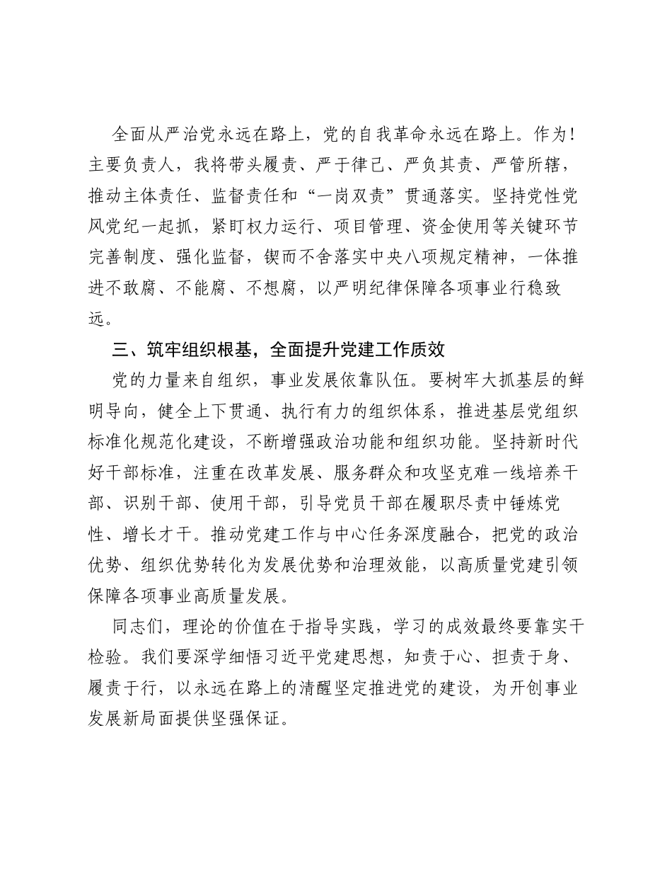 深入学习贯彻习近平党建思想研讨发言.docx_第2页
