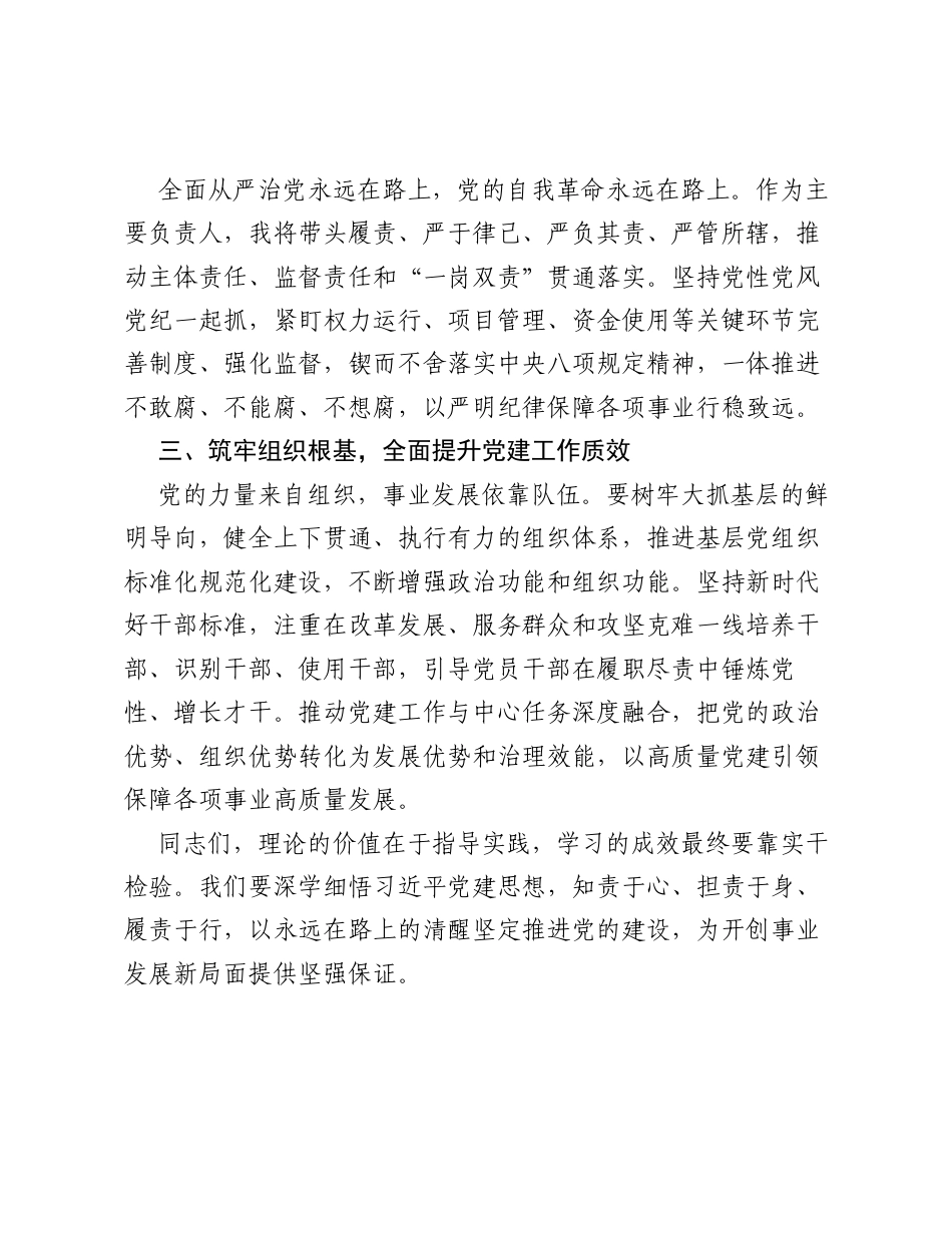 深学细悟习近平党建思想 以高质量党建引领机关履职提质增效——学习习近平党建思想研讨发言材料.docx_第2页