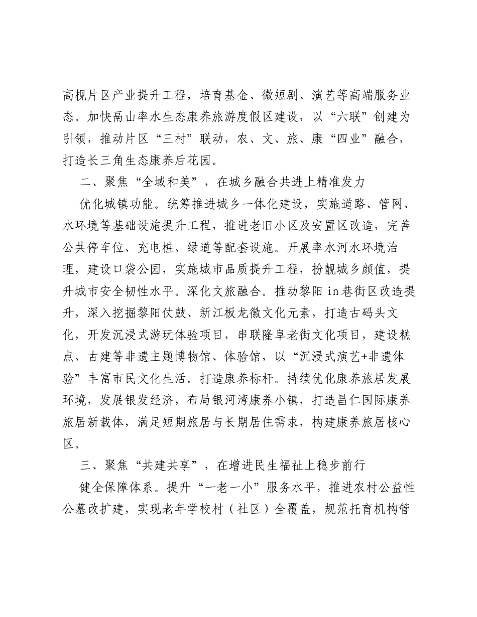 乡镇党委书记十五五学习研讨材料：锚定一核两区 发展定位  全力擘画黎阳镇十五五高质量发展新蓝图（1185字）.docx_第2页