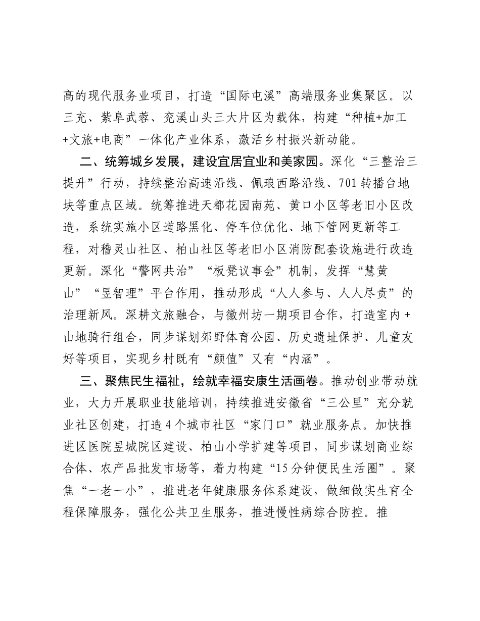 乡镇党委书记十五五学习研讨材料：勇担时代使命 奋力书写中国式现代化乡镇发展的阳湖答卷（1041字）.docx_第2页