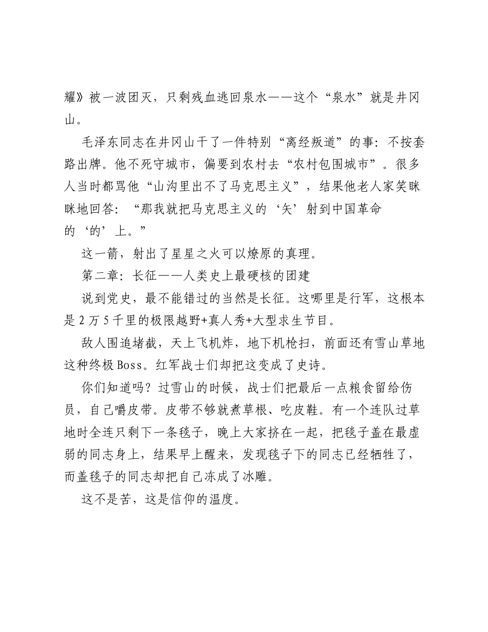 一堂超级有趣的党课讲稿：《中国共产党105年的光辉党史》.docx_第2页