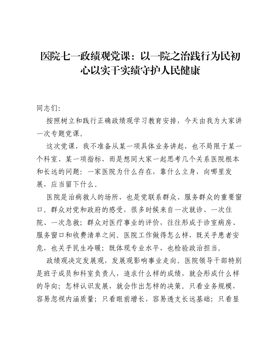 医院七一ZJG党课讲稿.docx_第1页