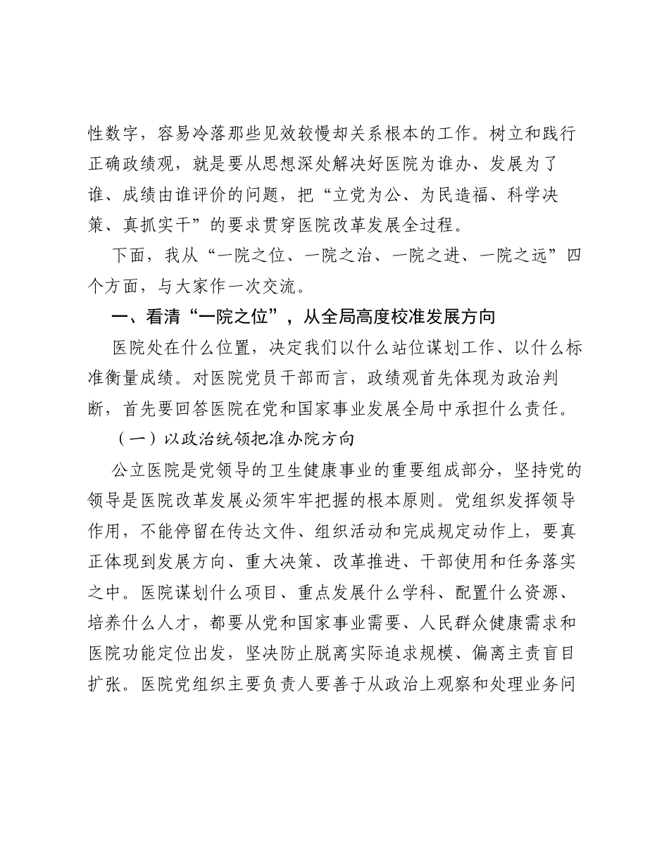 医院七一ZJG党课讲稿.docx_第2页