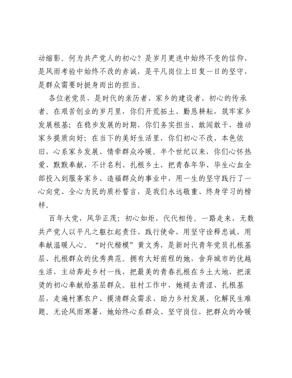 在 光荣在党 50 年 纪念章颁发仪式暨 两优一先 表彰大会上讲话.docx_第2页