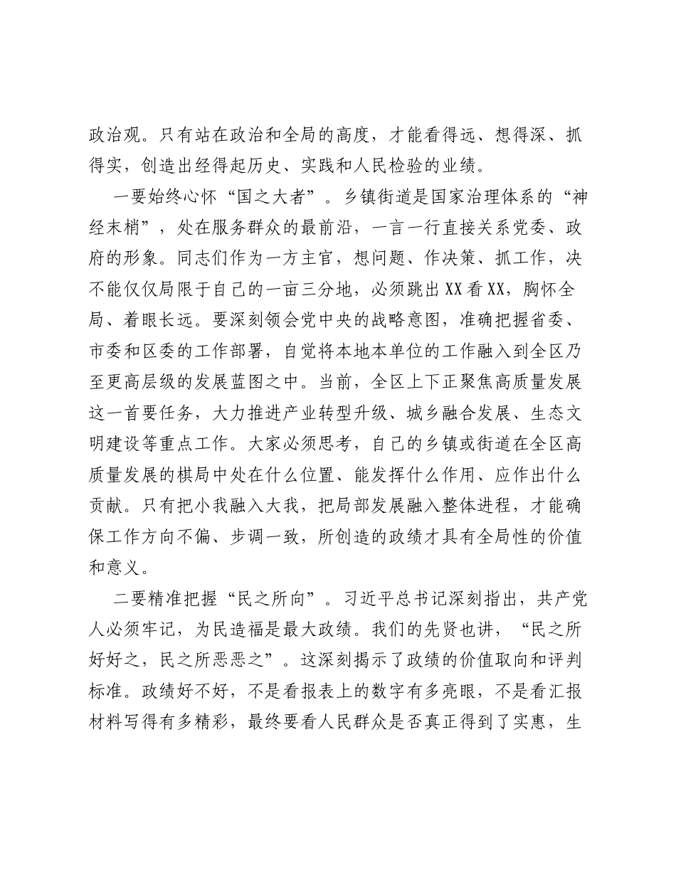 在XX区换届新任党政正职座谈会上的讲话.docx_第2页