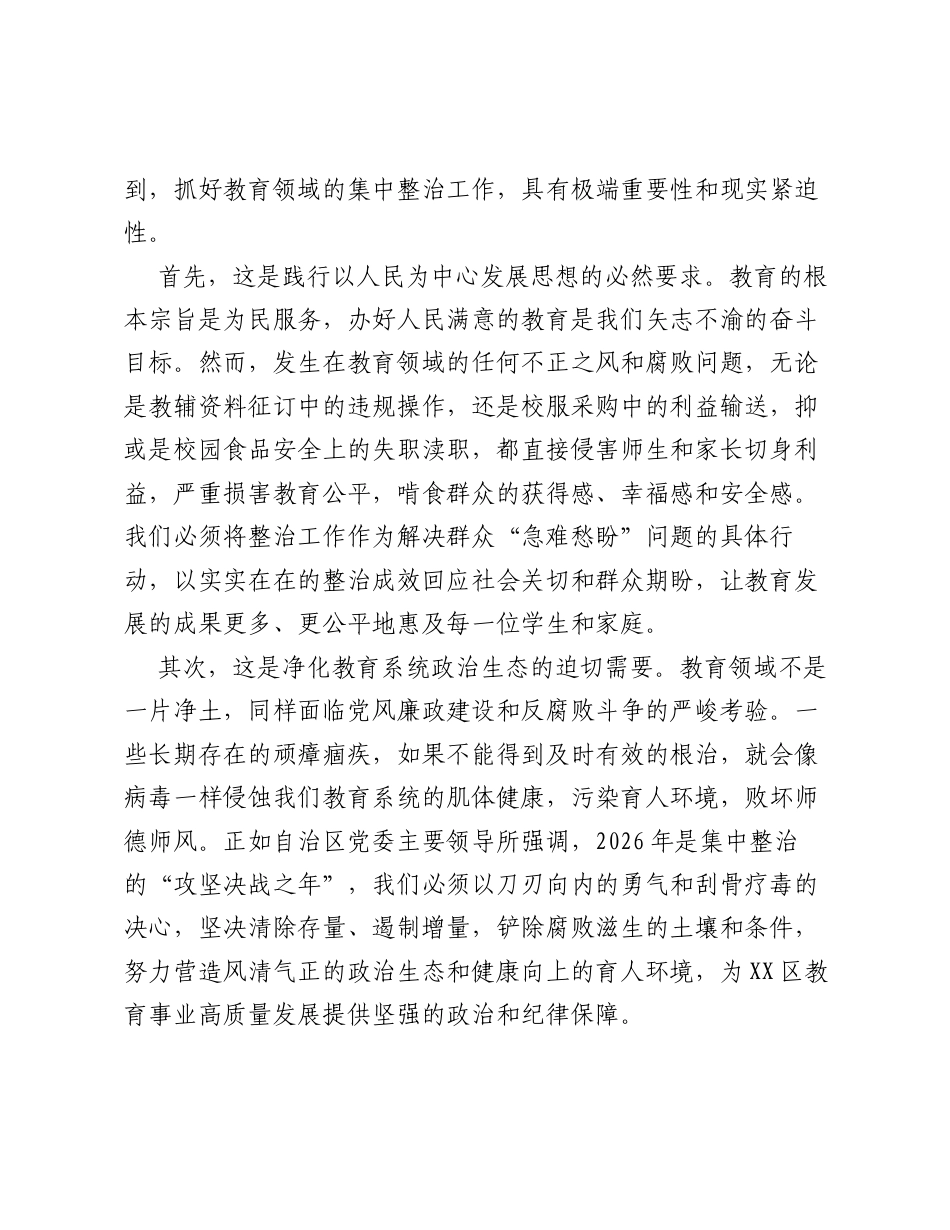 在XX区教育局群众身边不正之风和腐败问题集中整治工作推进会上的讲话.docx_第2页
