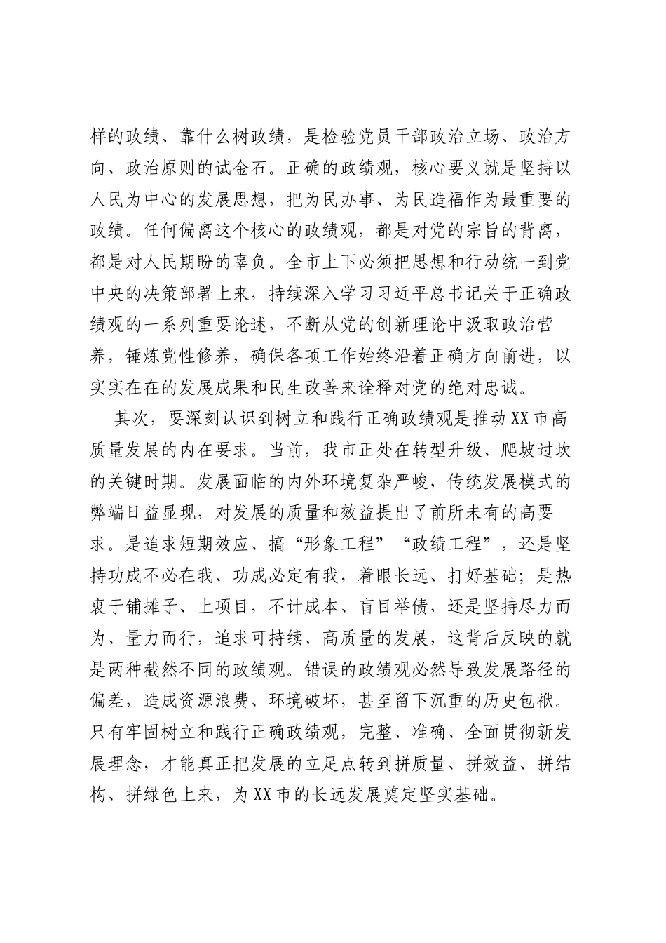 在XX市树立和践行正确ZJG学习教育整改整治工作推进会暨督导工作会议上的讲话.docx_第2页