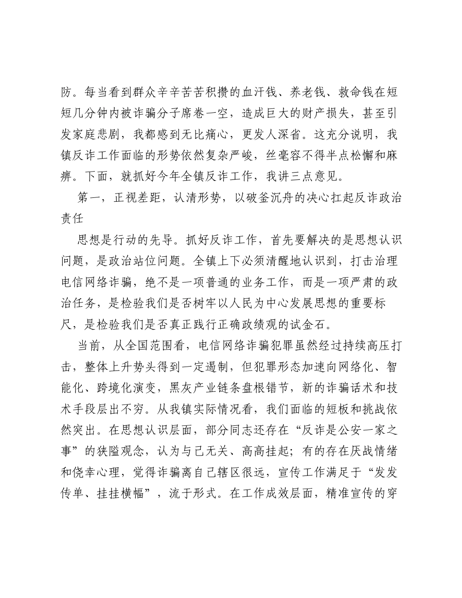 在XX镇2026年反诈工作部署会上的讲话.docx_第2页
