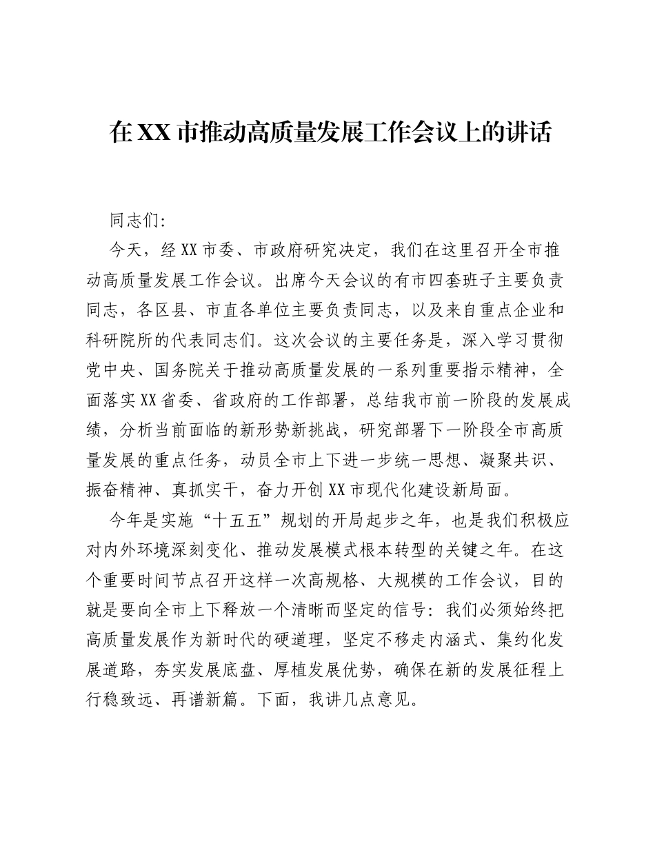 在公司2026年保密工作会议上的讲话.docx_第1页