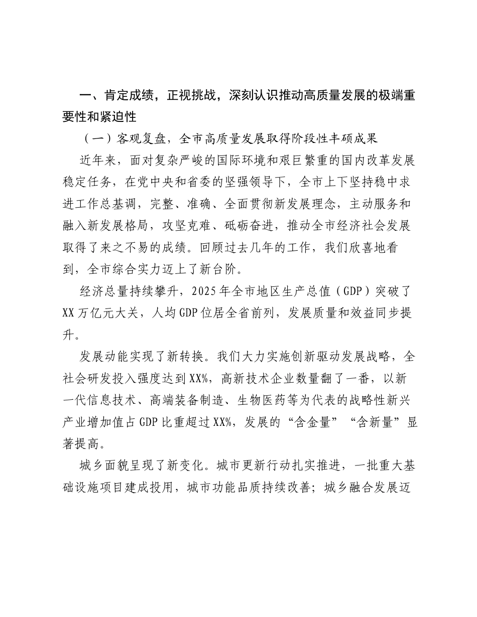 在公司2026年保密工作会议上的讲话.docx_第2页